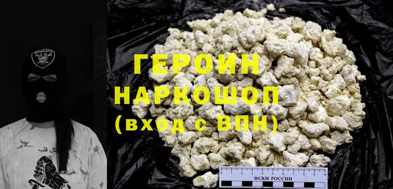 Героин Heroin  Закаменск 